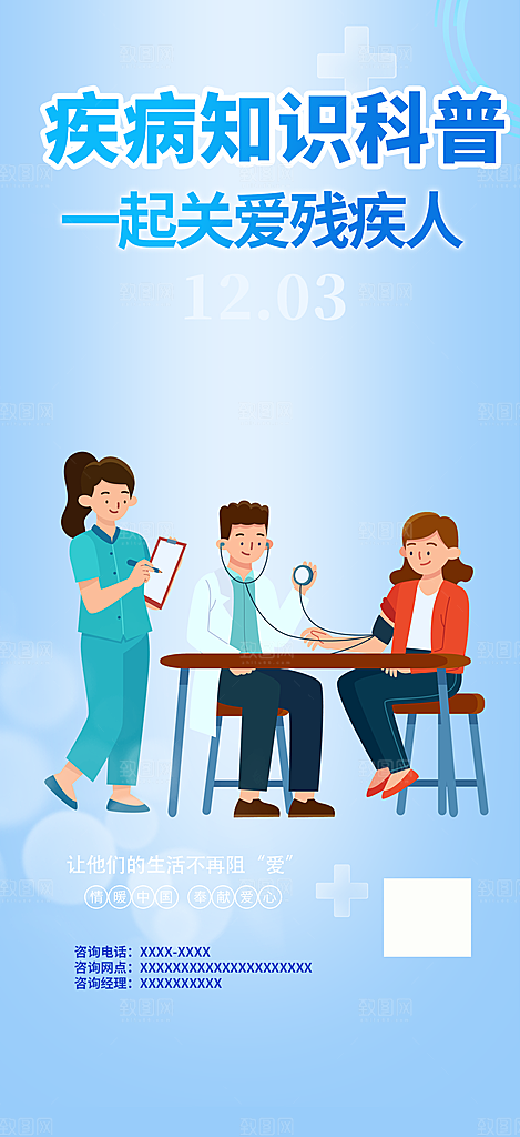 医疗疾病讲解科普海报