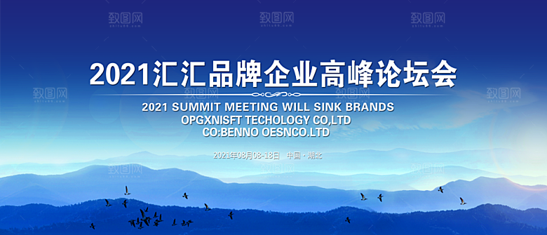 企业年会展板科技公司宣传海报