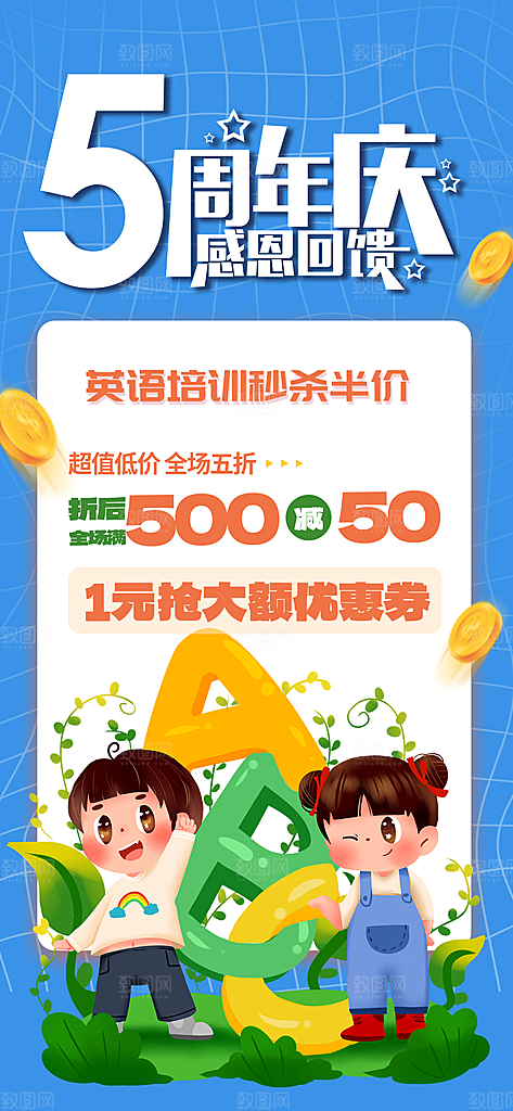 培训班招生活动海报