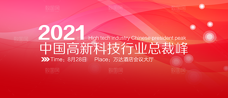 企业年会展板科技公司宣传海报