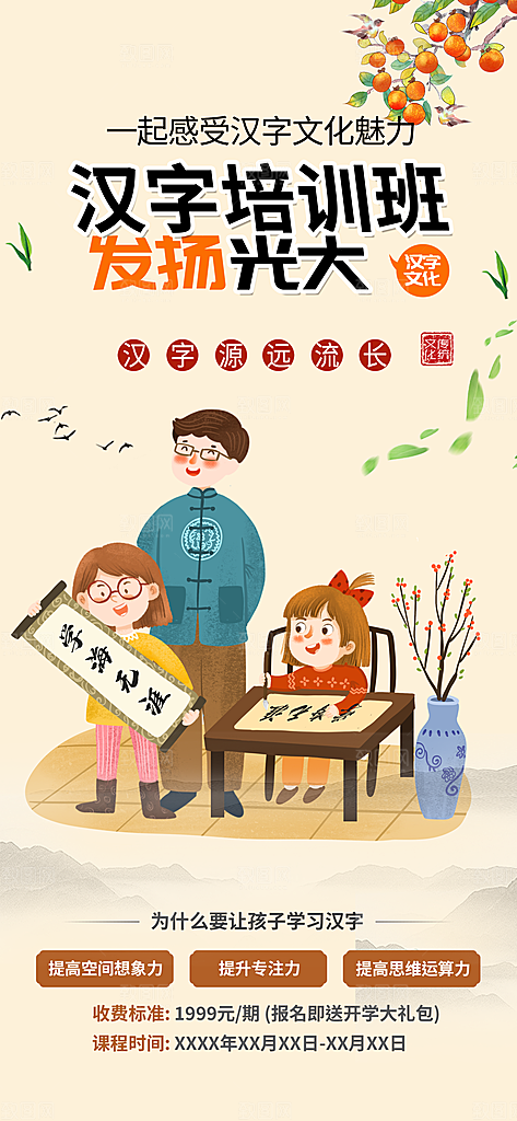 汉字培训班招生活动海报
