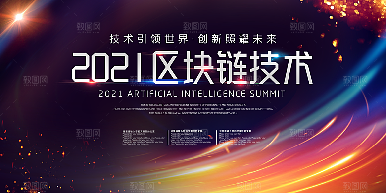 企业年会展板科技公司宣传海报
