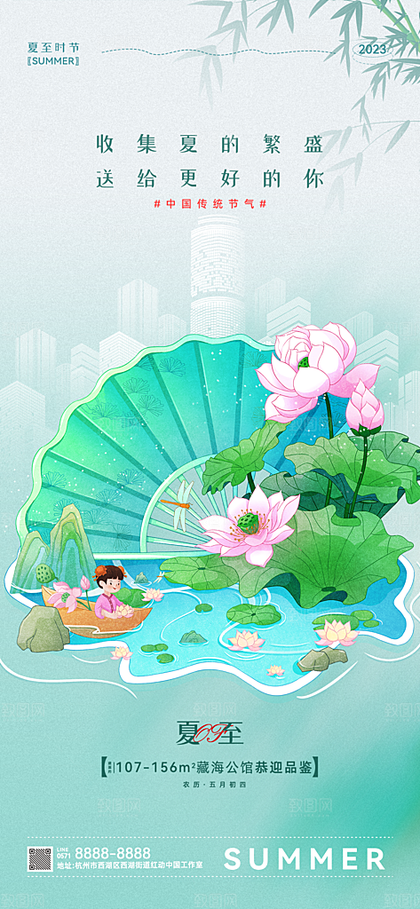夏至节气宣传海报设计素材