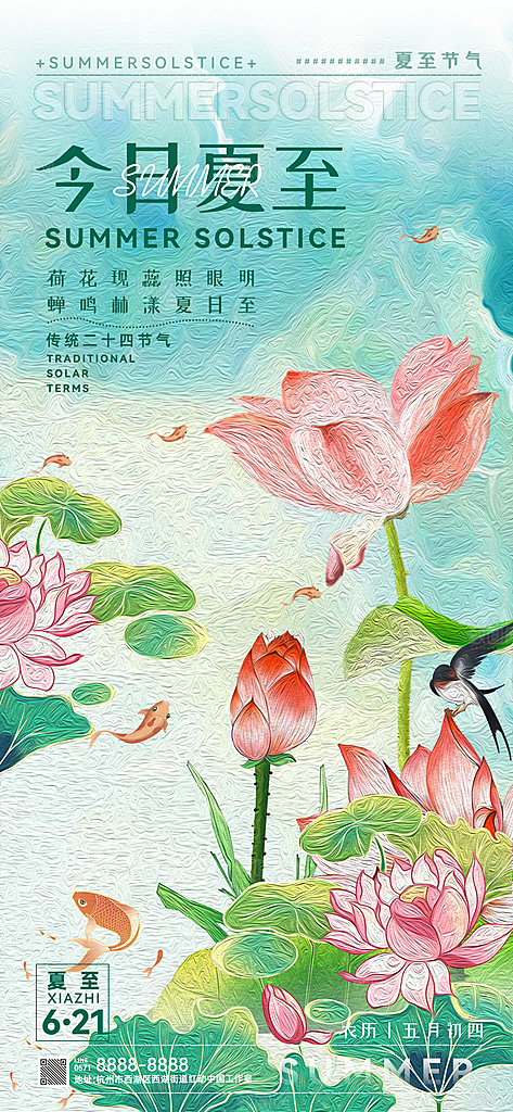 夏至节气宣传海报设计素材