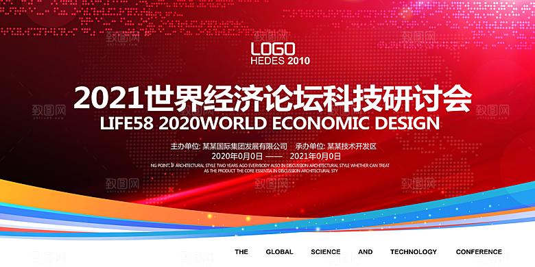 企业年会展板科技公司宣传海报