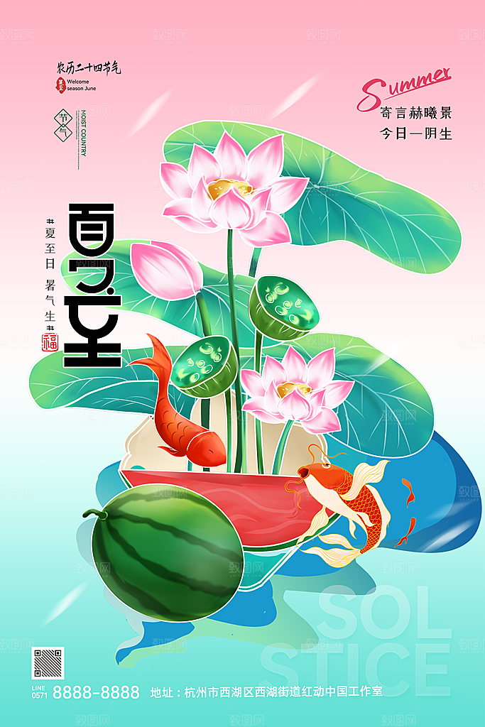 夏至节气宣传海报设计素材