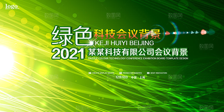 企业年会展板科技公司宣传海报