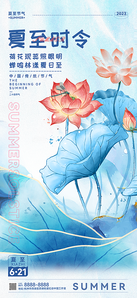 夏至节气宣传海报设计素材