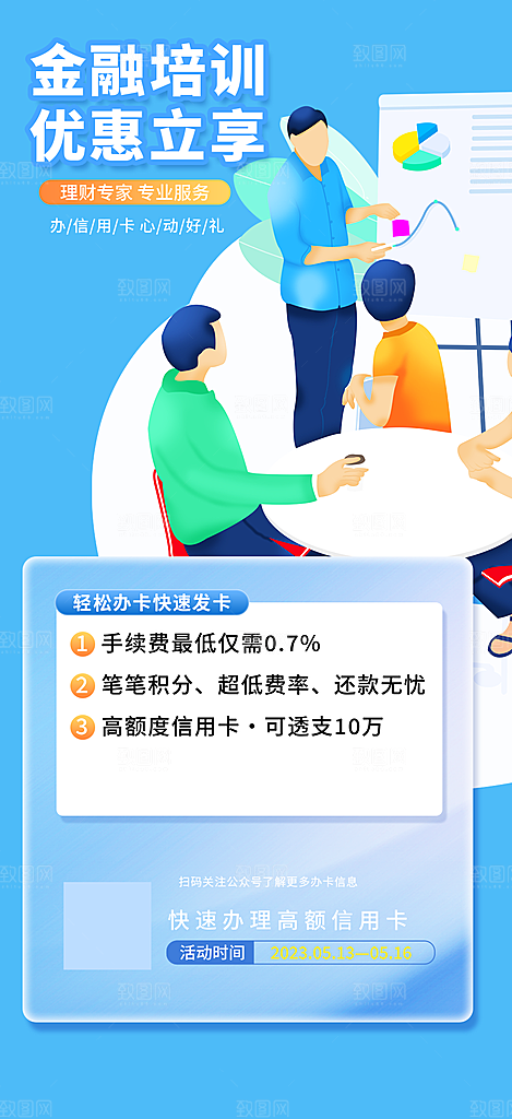 金融培训班招生活动海报