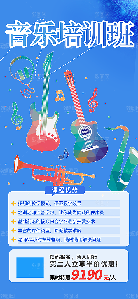 音乐培训班招生活动海报