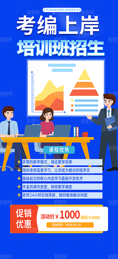 考试培训班招生活动海报