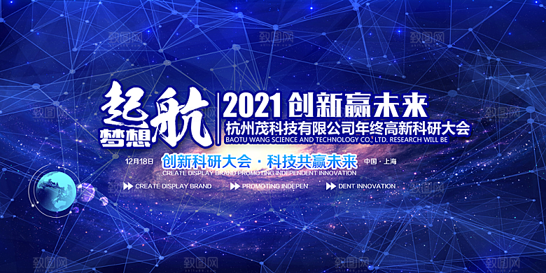 企业年会展板科技公司宣传海报