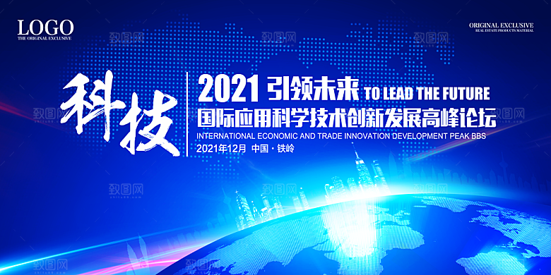 企业年会展板科技公司宣传海报