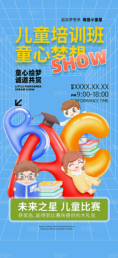 考试培训班招生活动海报
