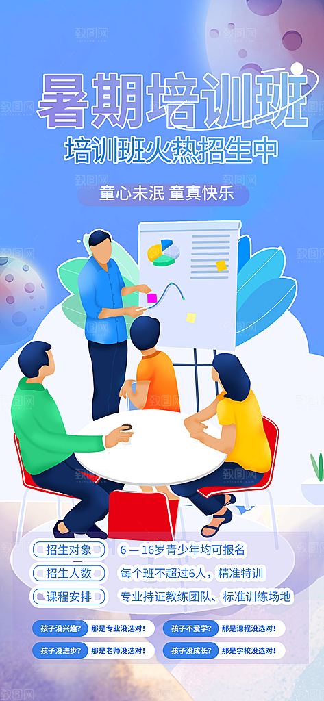 考试培训班招生活动海报