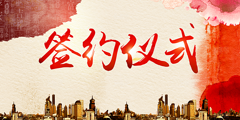 企业年会展板科技公司宣传海报
