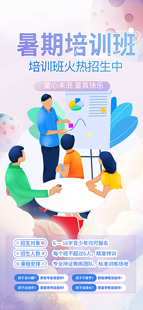 考试培训班招生活动海报