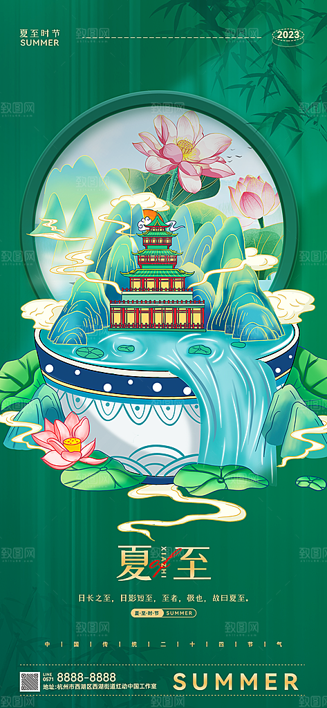 夏至节气宣传海报