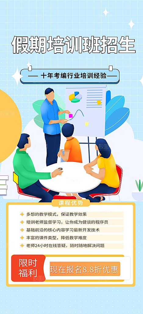 考试培训班招生活动海报