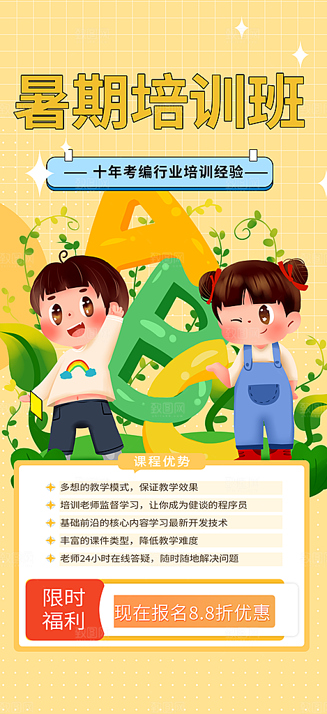 考试培训班招生活动海报