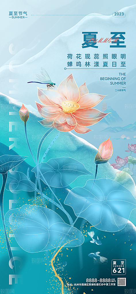 夏至节气宣传海报