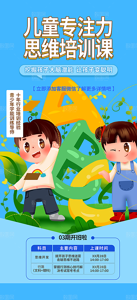 考试培训班招生活动海报