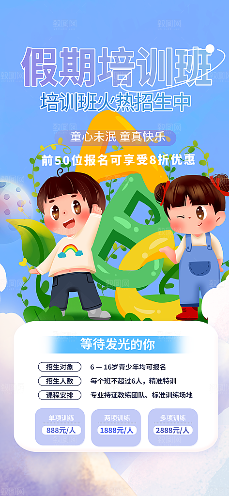 考试培训班招生活动海报