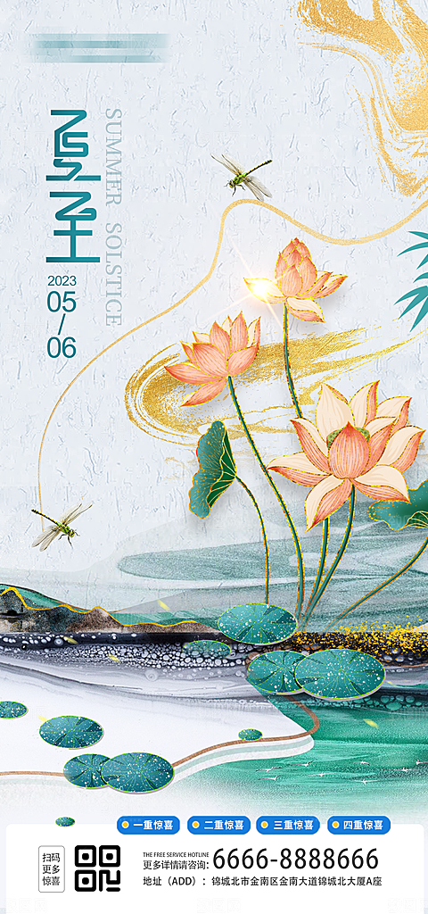 夏至节气宣传海报