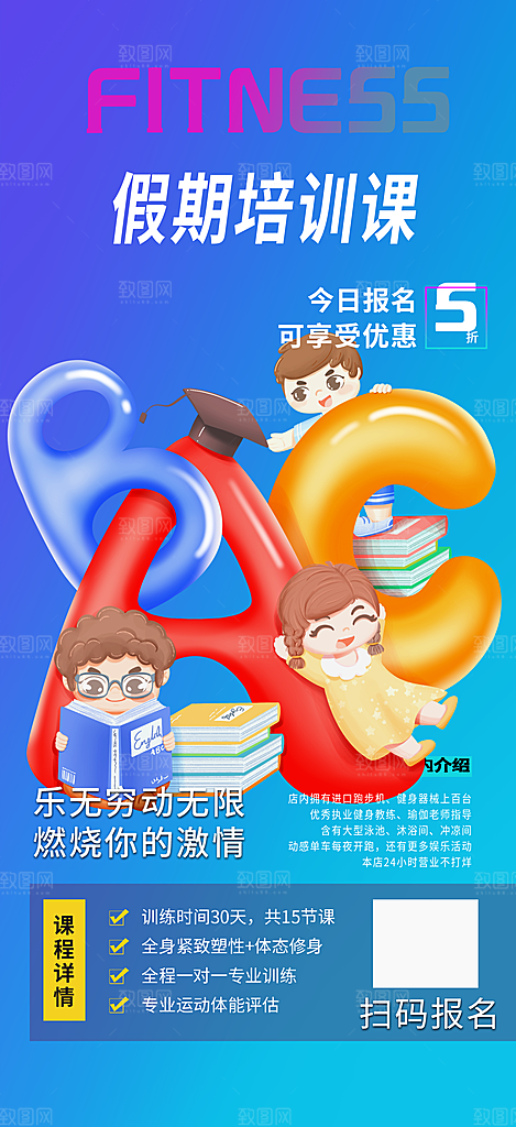 考试培训班招生活动海报