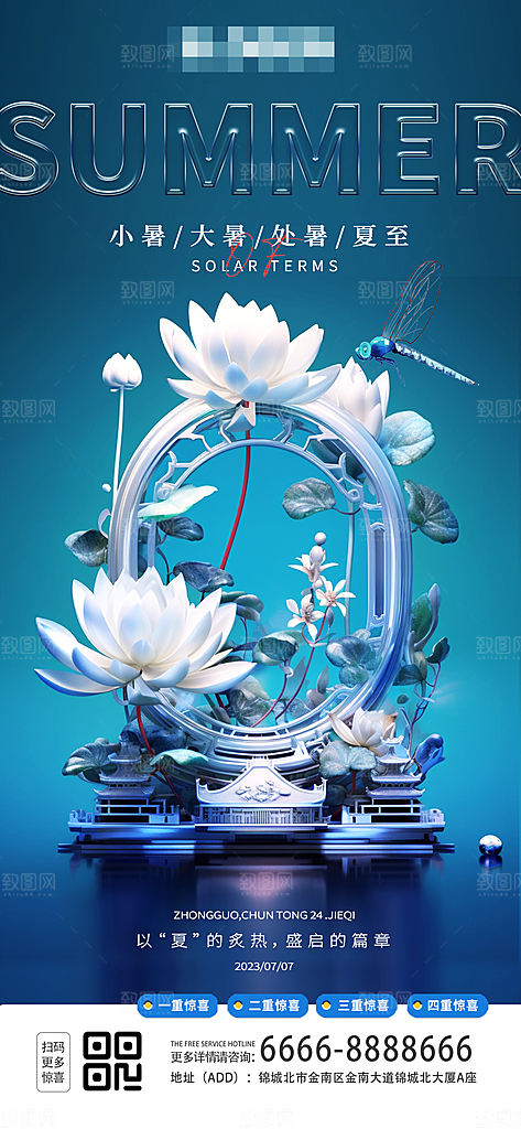 夏至节气宣传海报