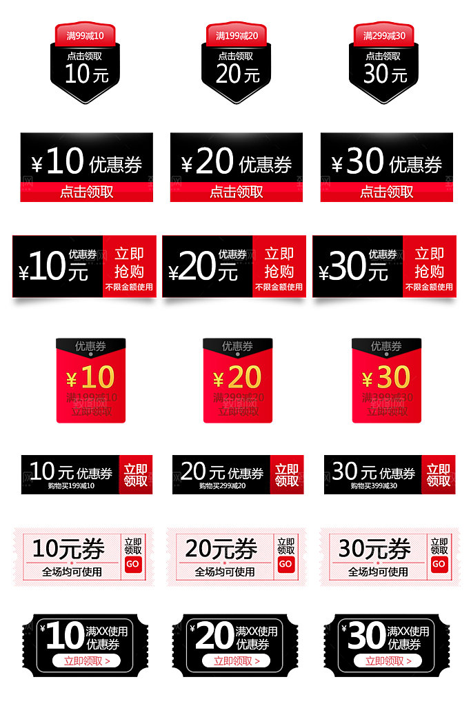 电商促销标签优惠券