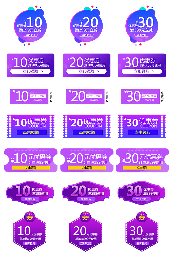 电商促销标签优惠券