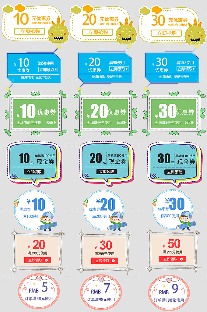 电商促销标签优惠券