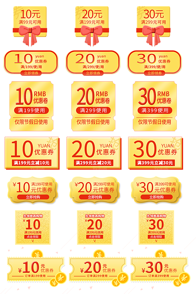电商促销标签优惠券
