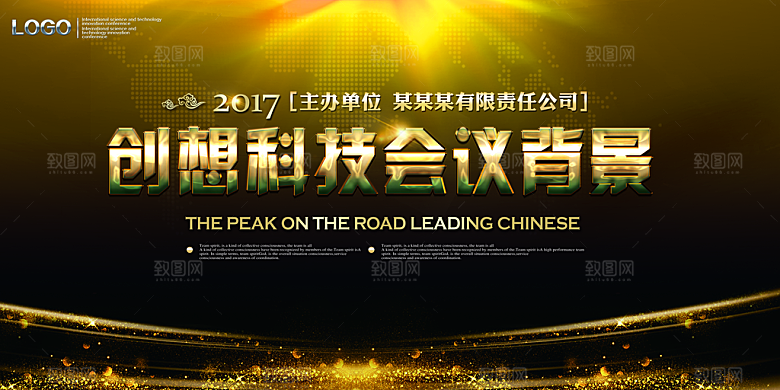 企业年会展板科技公司宣传海报