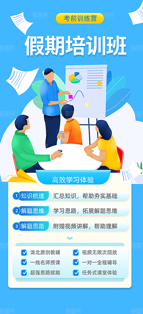 考试培训班招生活动海报