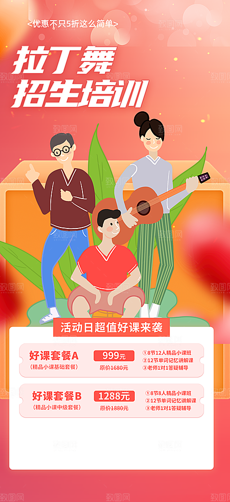 舞蹈兴趣培训班招生活动海报