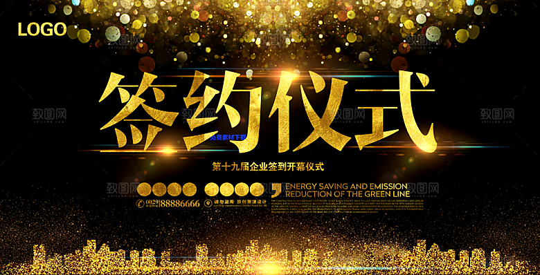企业年会展板科技公司宣传海报