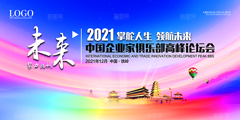 企业年会展板科技公司宣传海报