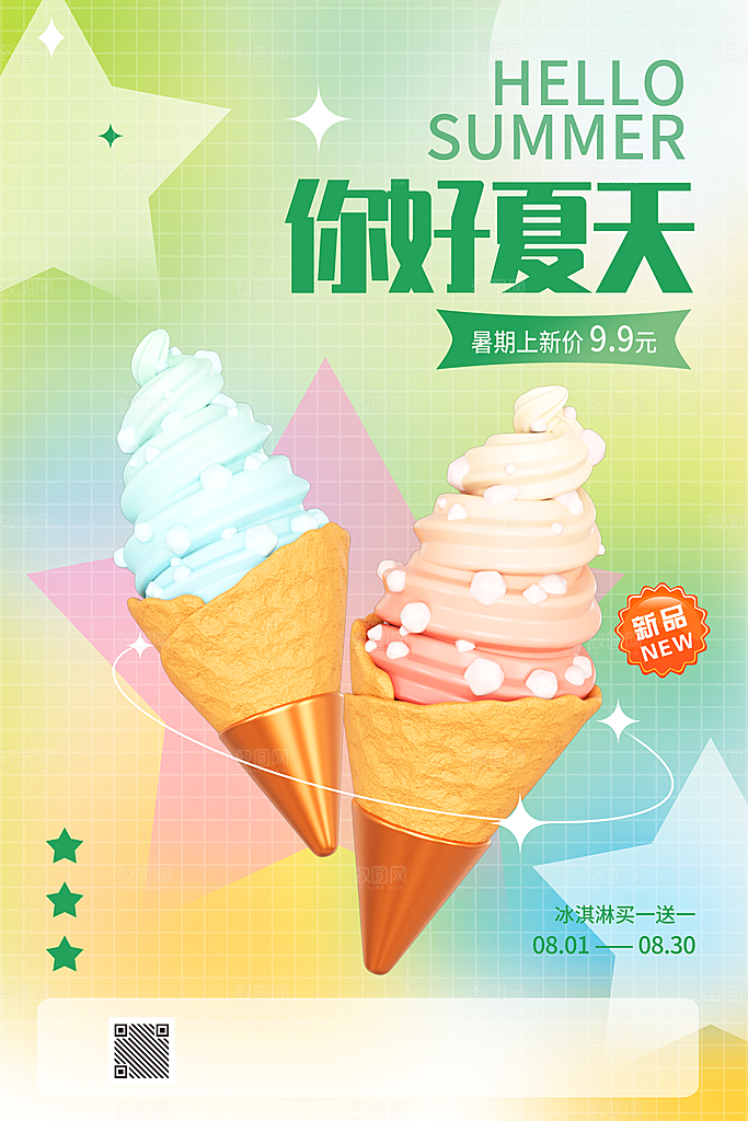 冰淇淋宣传海报展板设计素材