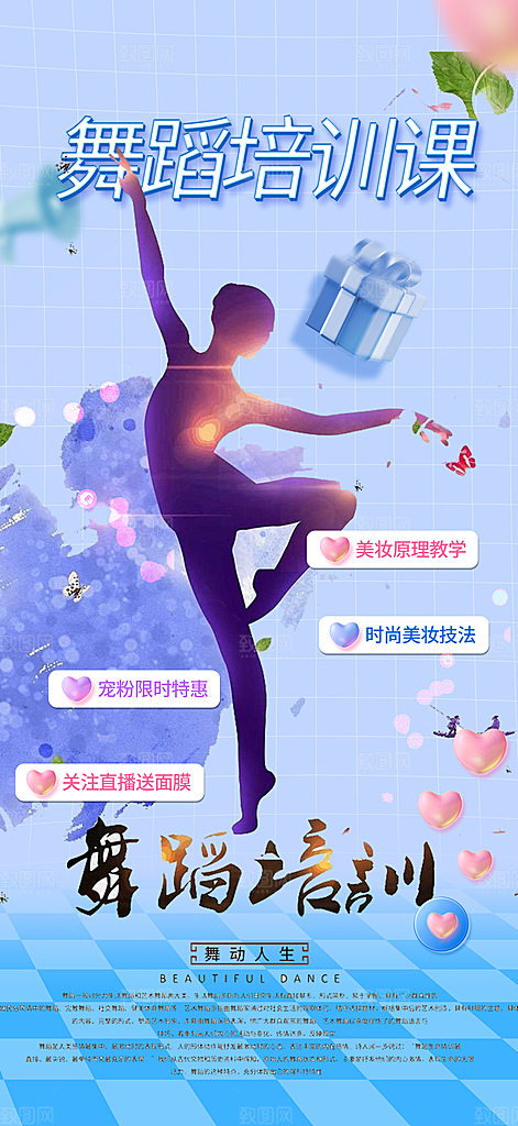 舞蹈兴趣培训班招生活动海报