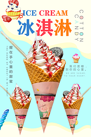 冰淇淋宣传海报展板设计素材