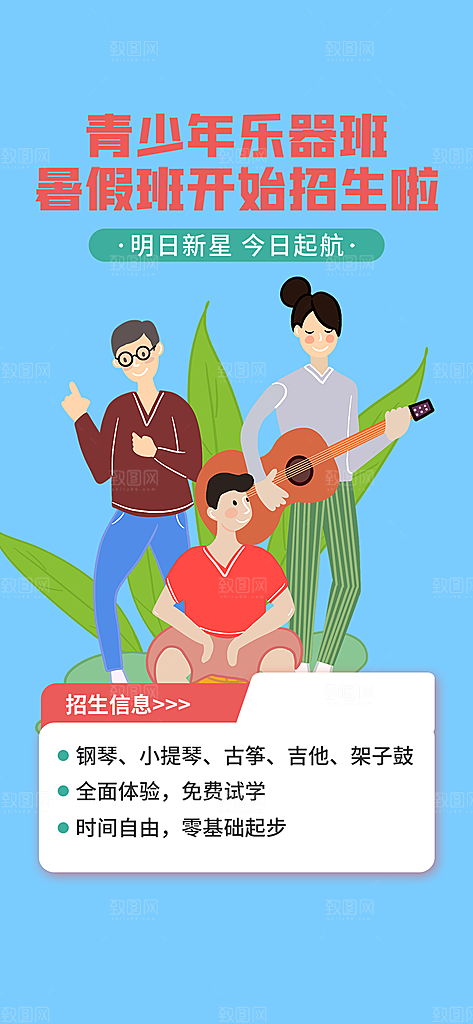 兴趣培训班招生活动海报