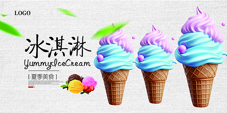 冰淇淋宣传海报展板设计素材