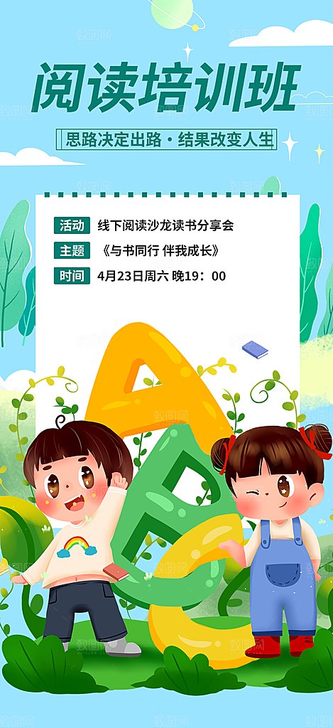 兴趣培训班招生活动海报