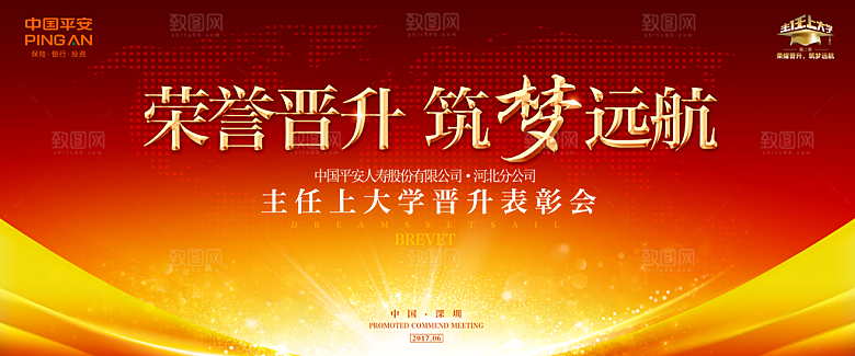 企业年会展板科技公司宣传海报