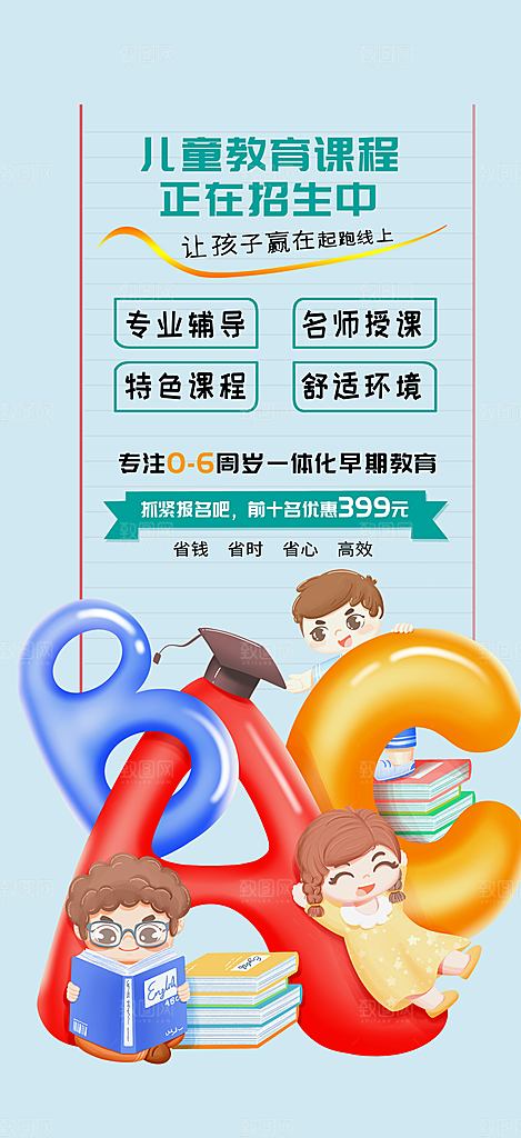 兴趣培训班招生活动海报