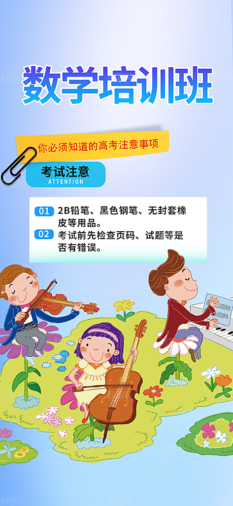 数学兴趣培训班招生活动海报