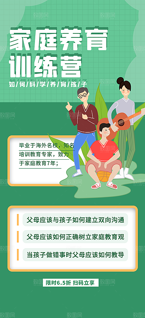 家庭培训班招生活动海报