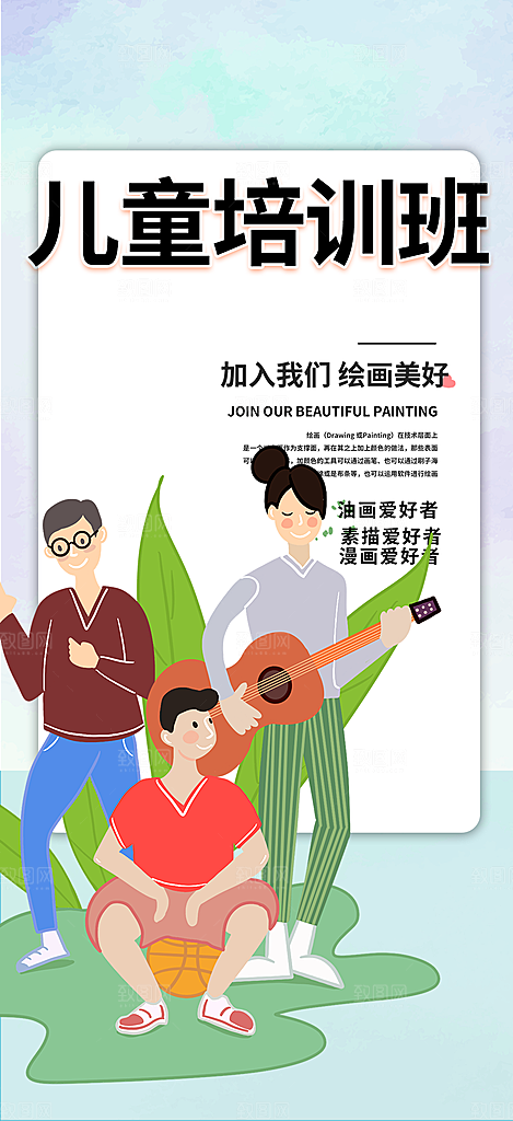 儿童兴趣培训班招生活动海报